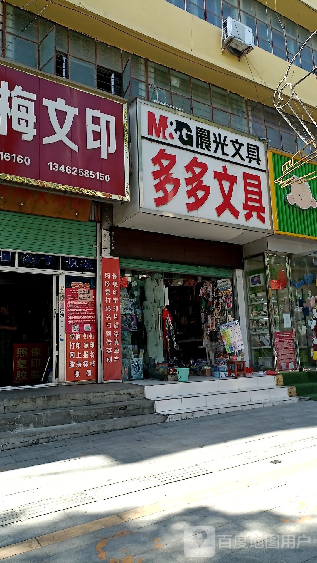 多多文具(中华路店)