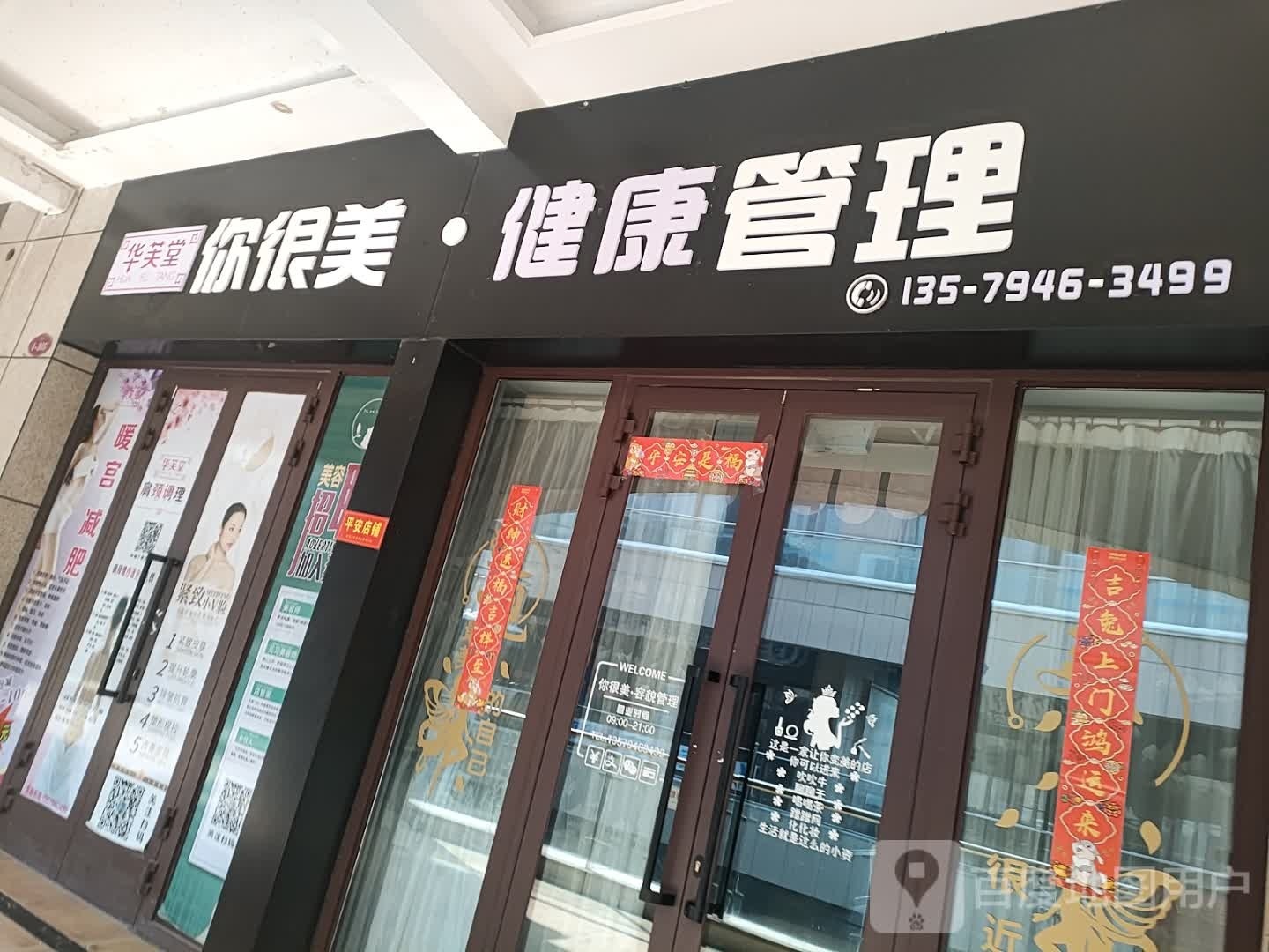 萍华邴堂冉芙·业美