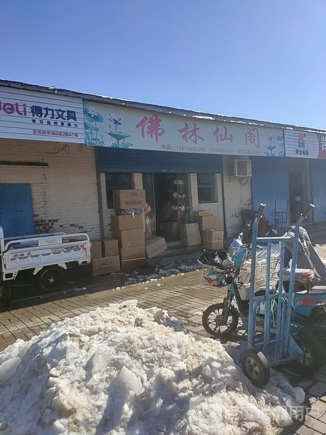 佛林仙阁