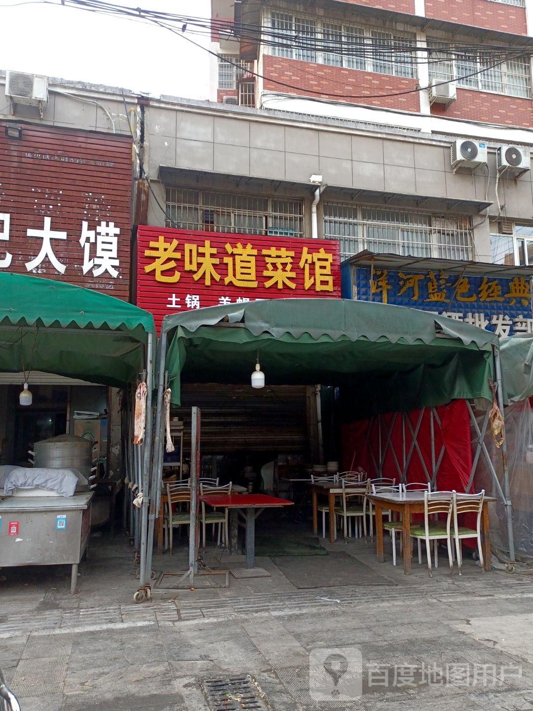 好味道(二钢路店)