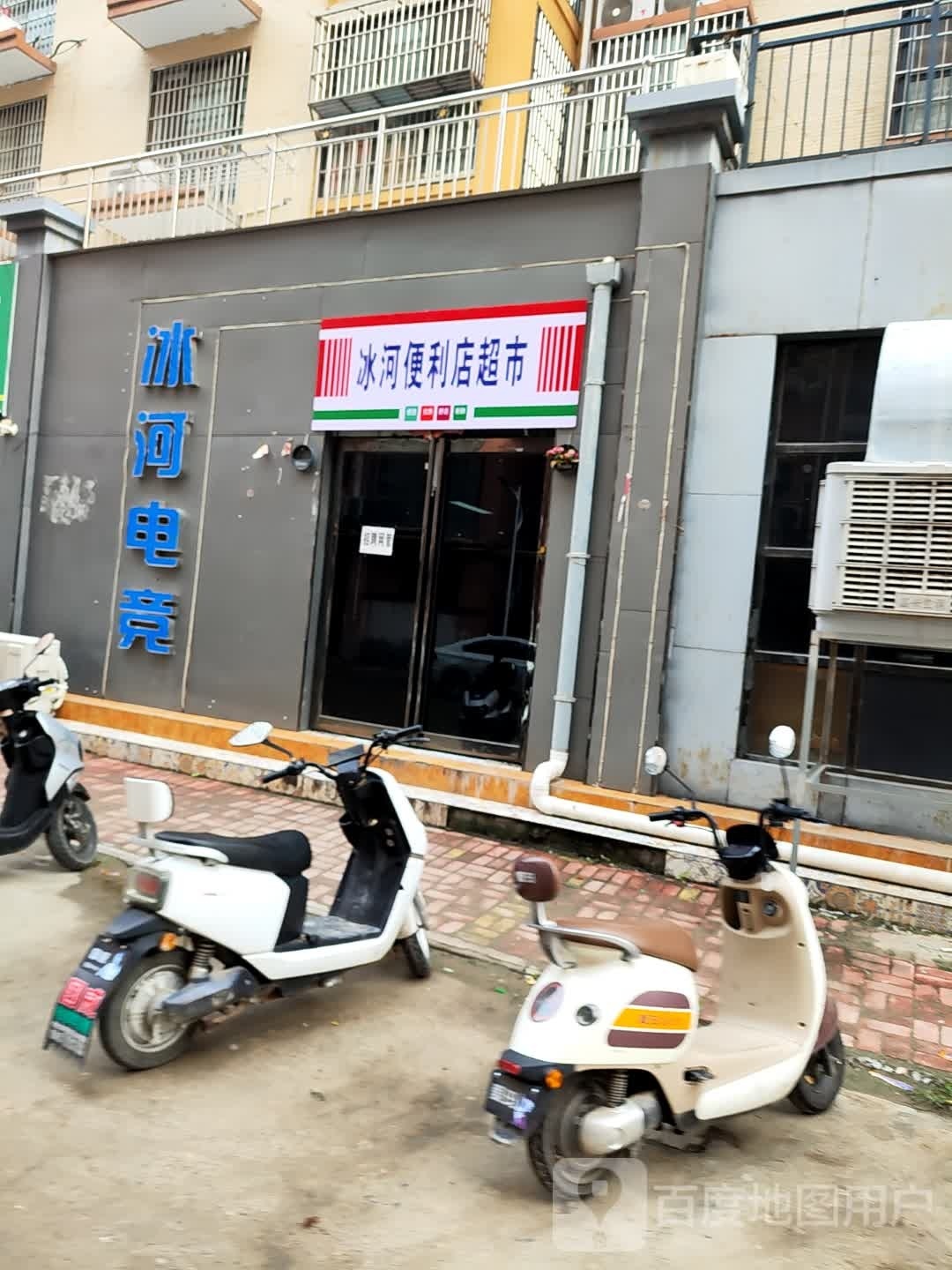冰河电竞