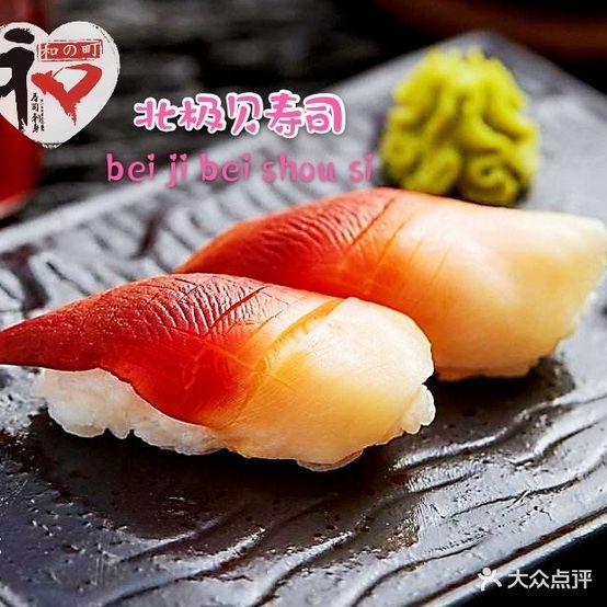 和之町·现做寿司·食材新鲜(中环店)