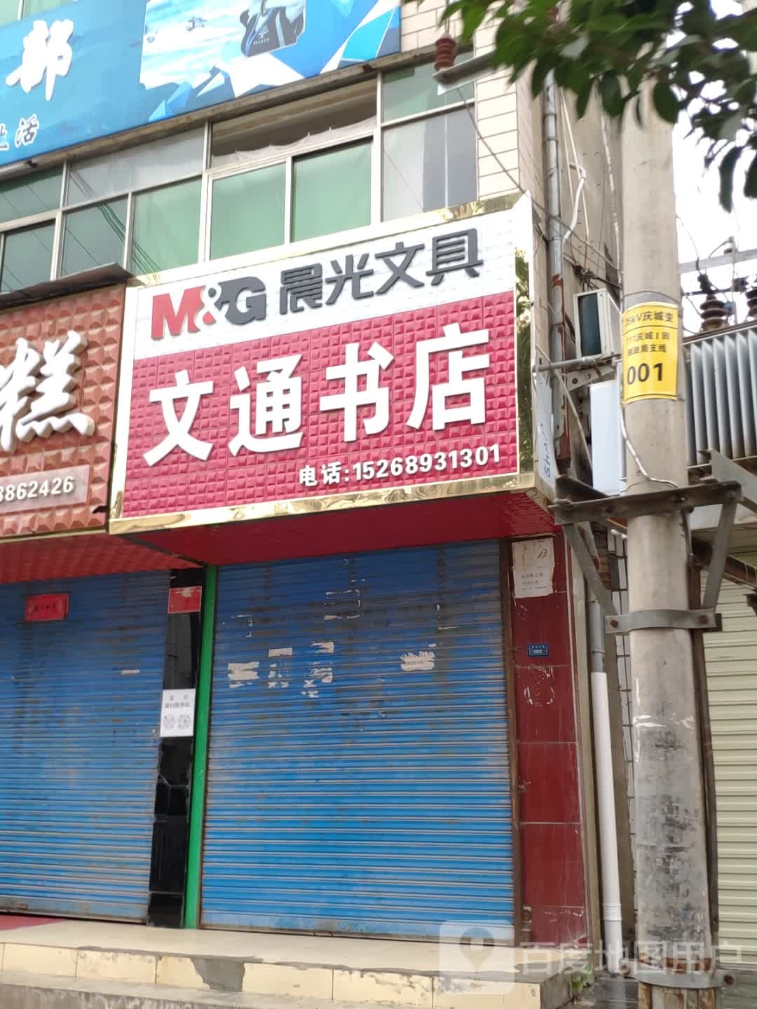 交通书店