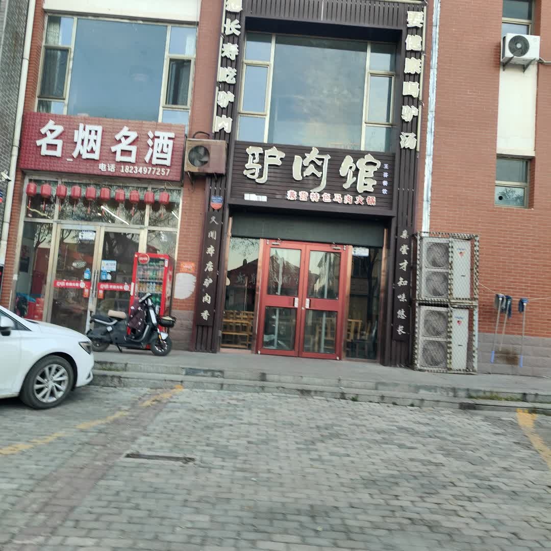 宝小名烟名酒