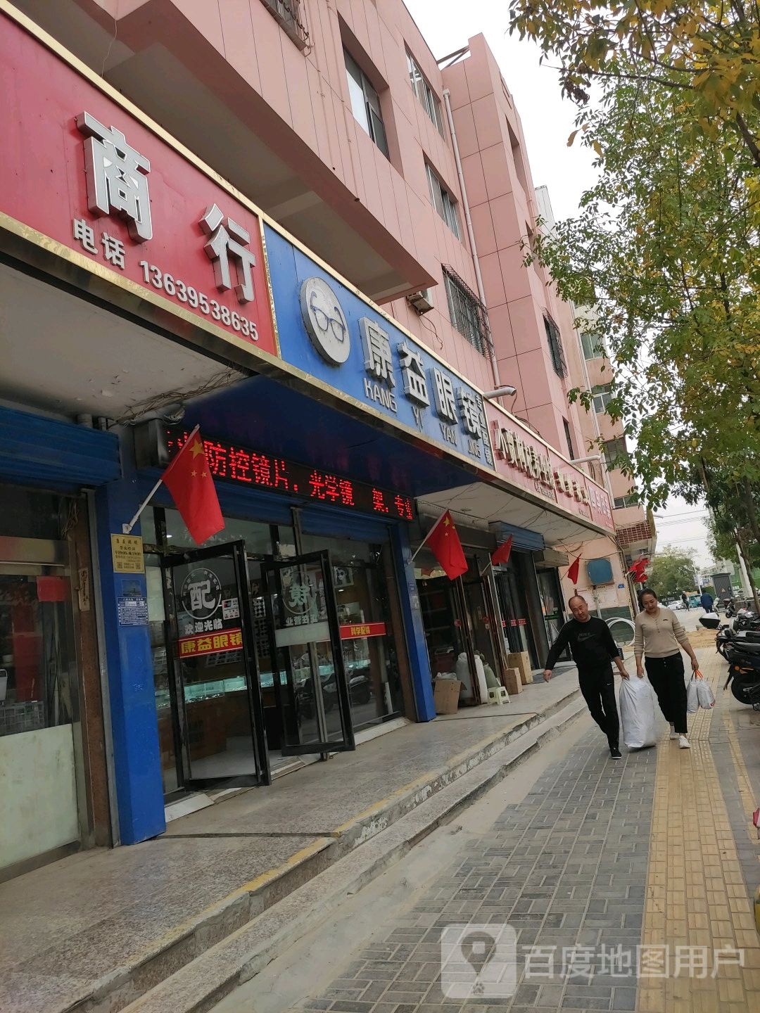 康益眼睛有限公司