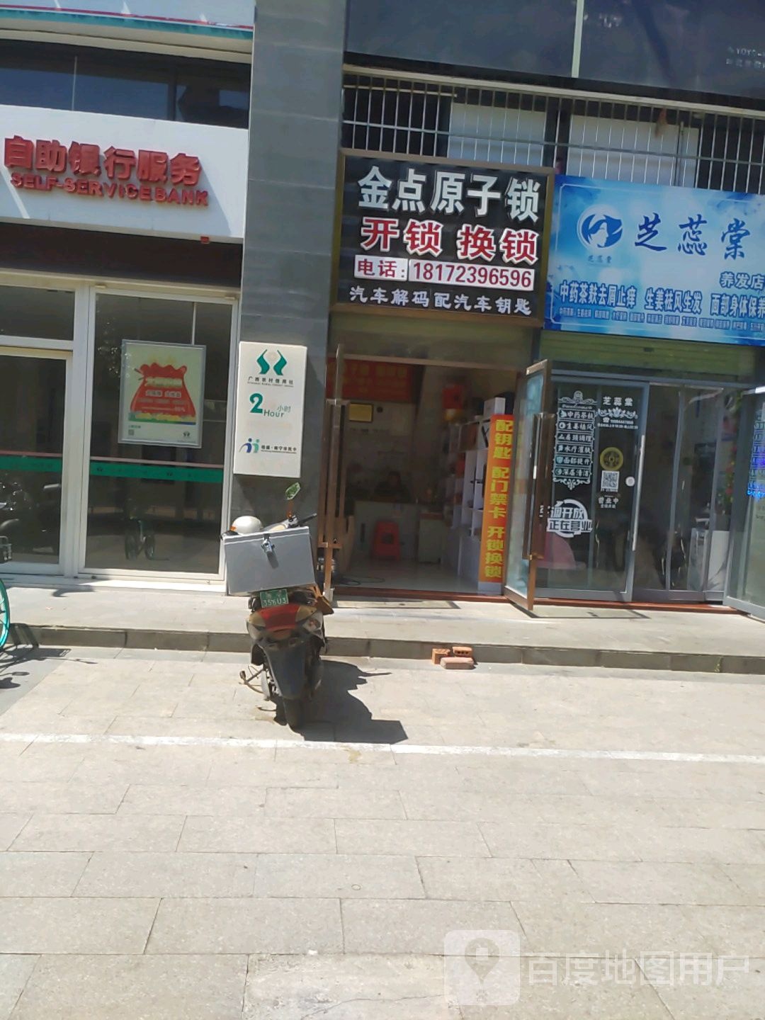 金点原子锁开锁换锁(唐山路店)