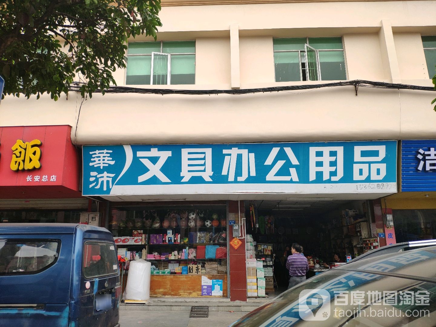 华沛文具办公用品