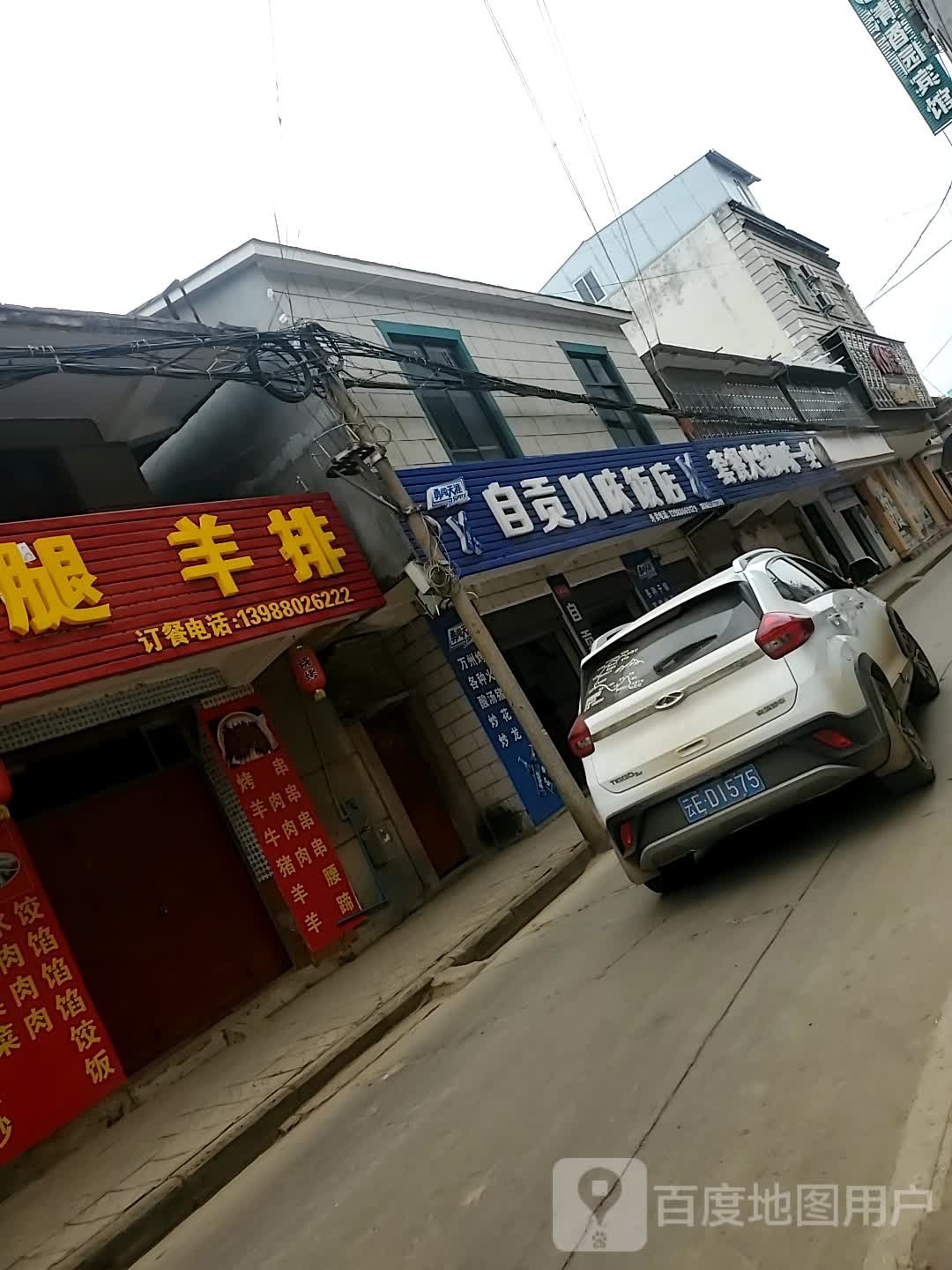 自贡县川味饭店