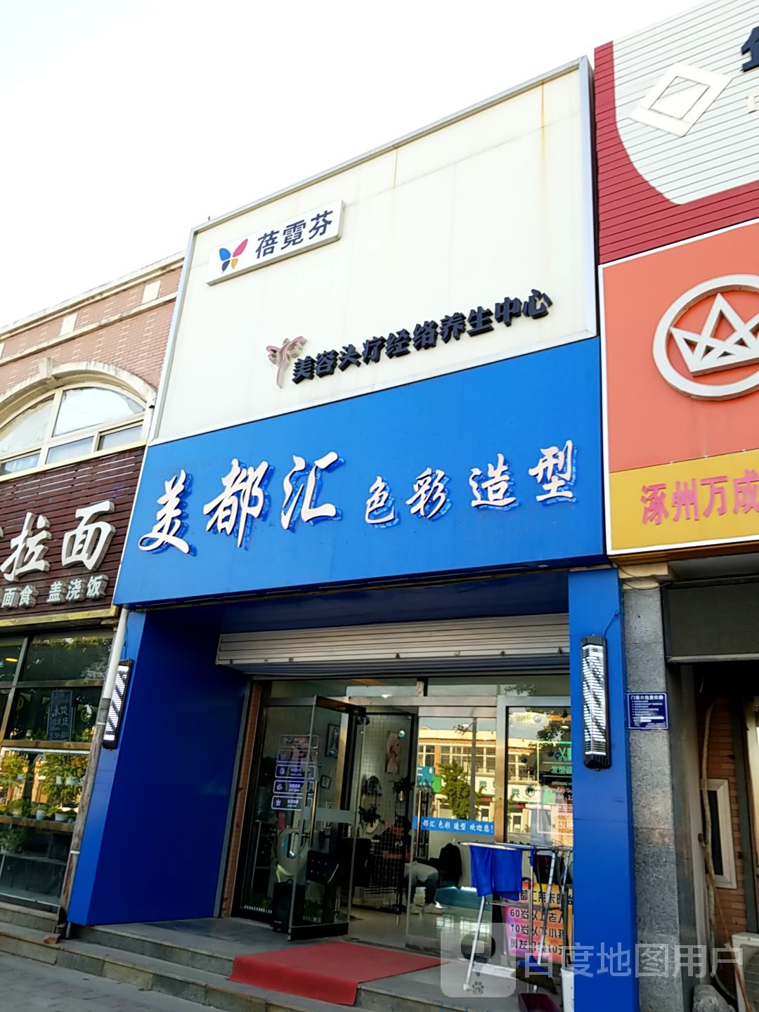 美都汇色彩造型(鸣泽大街店)