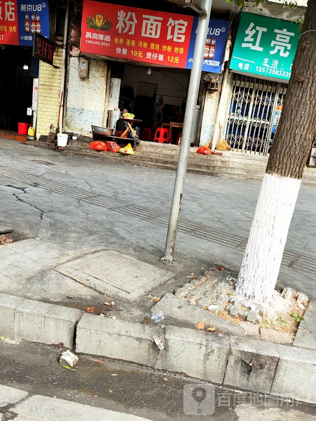 湘遇煲仔饭粉面馆