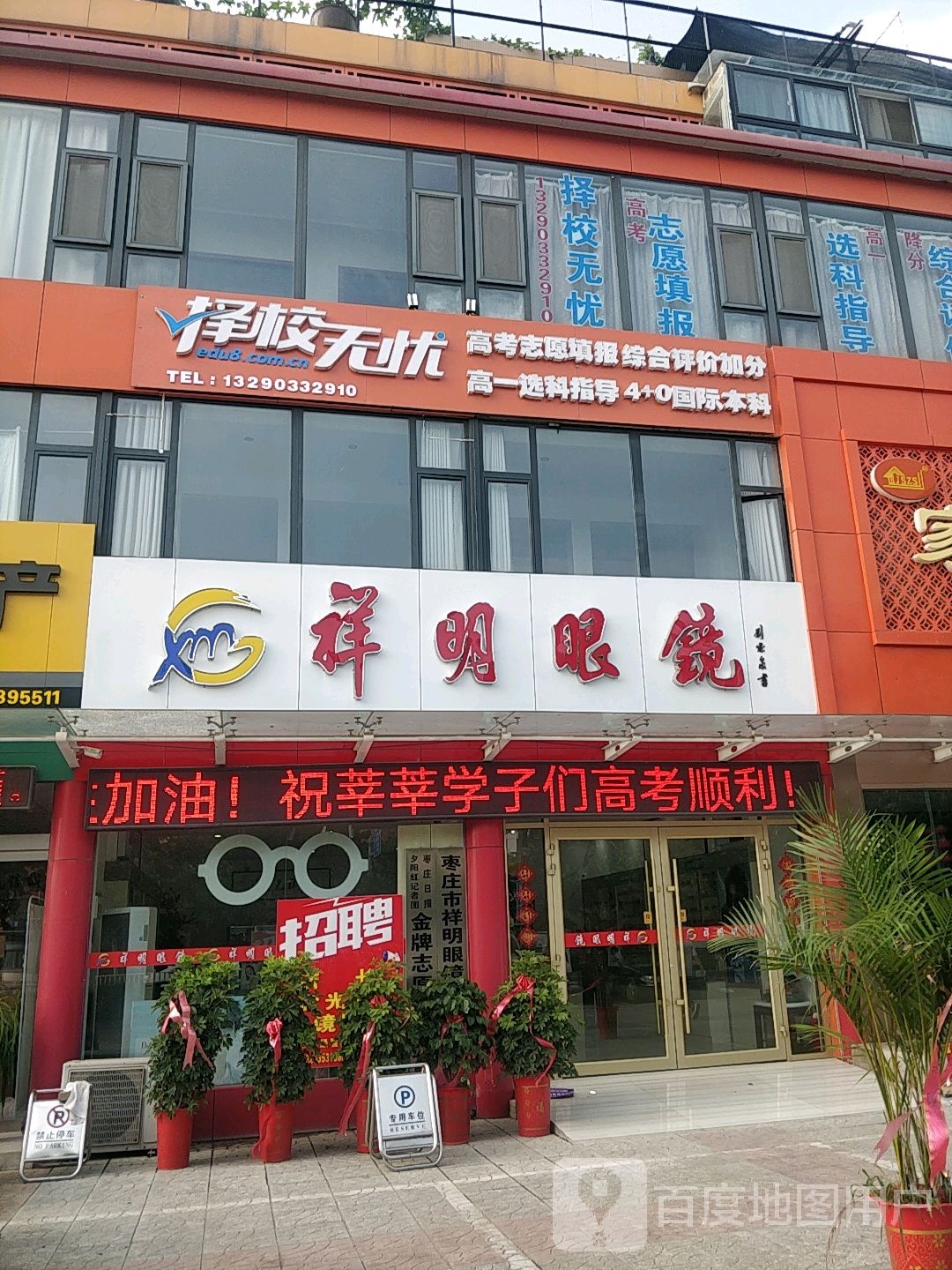 详明眼镜
