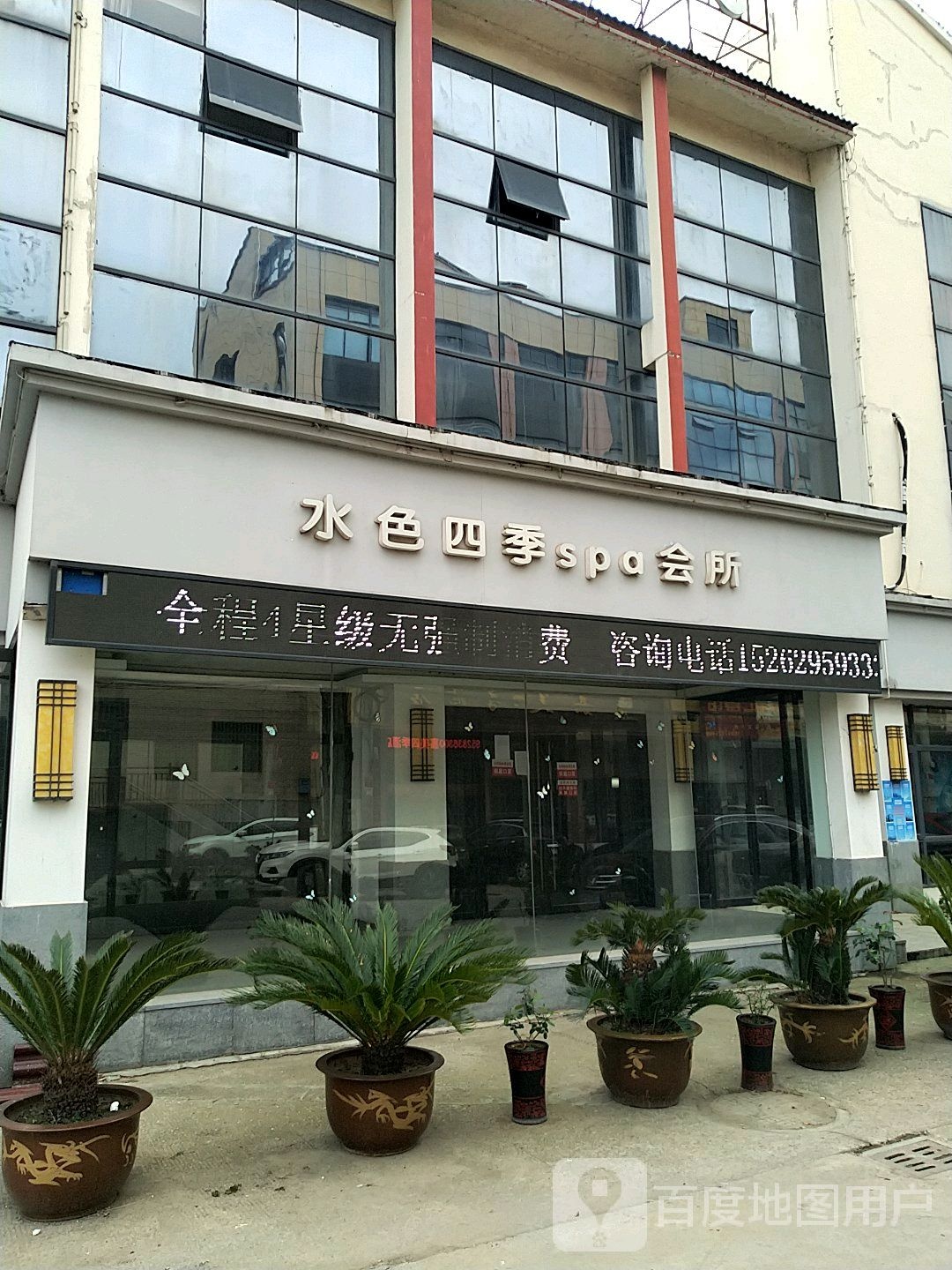 水色世纪SPA会所