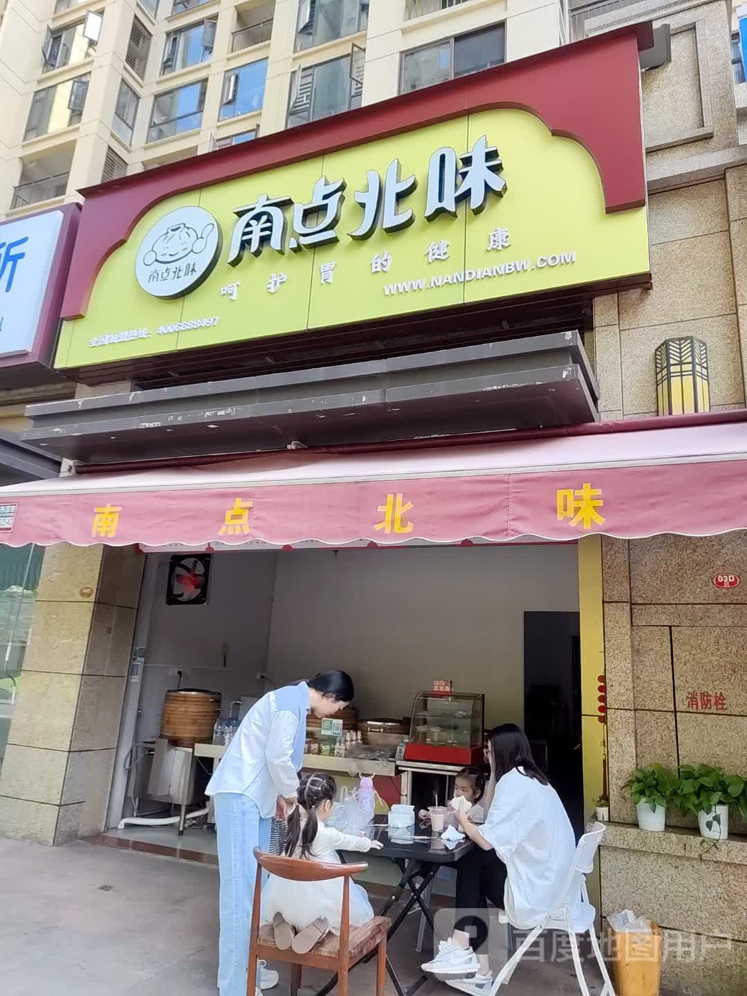 南点北面(天马西路店)