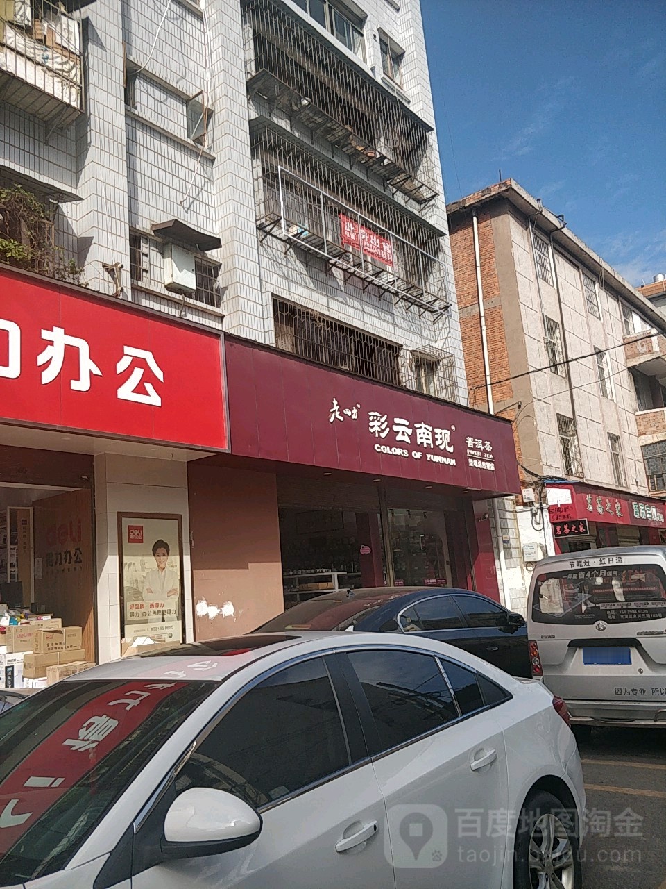 彩云南现普洱茶(楚雄总经销店)