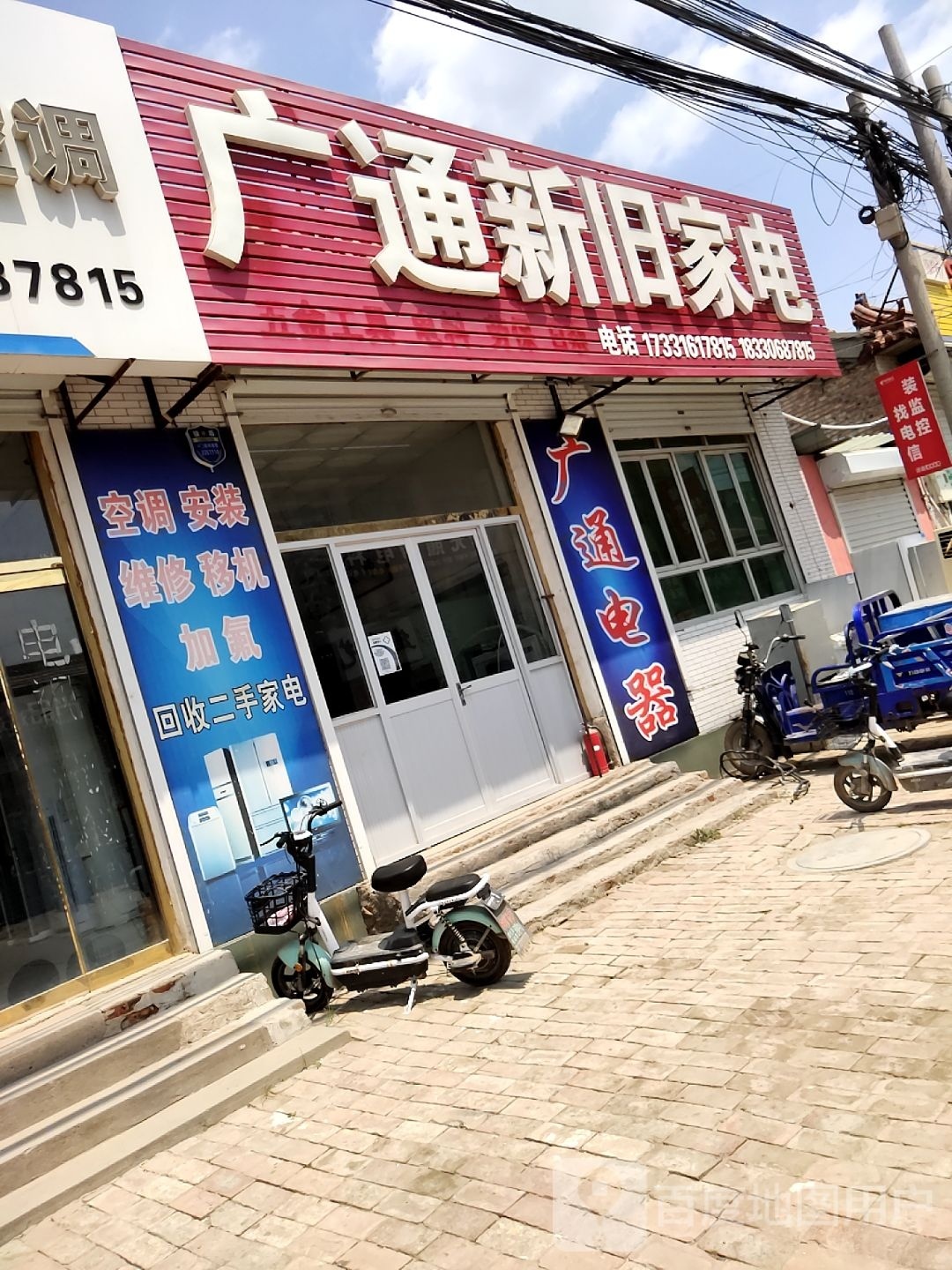 广通新旧家店