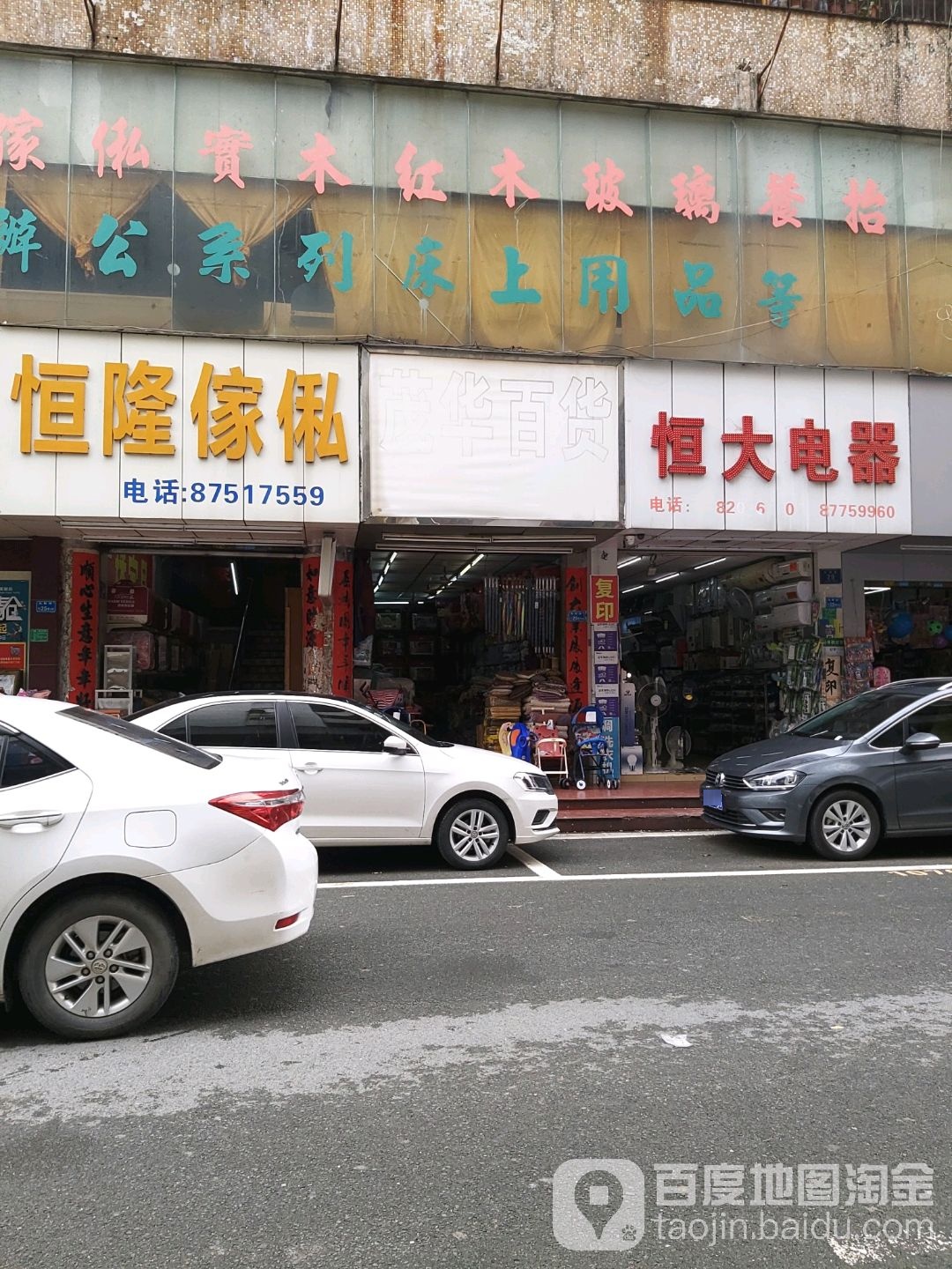 茂华百货(凤联路店)