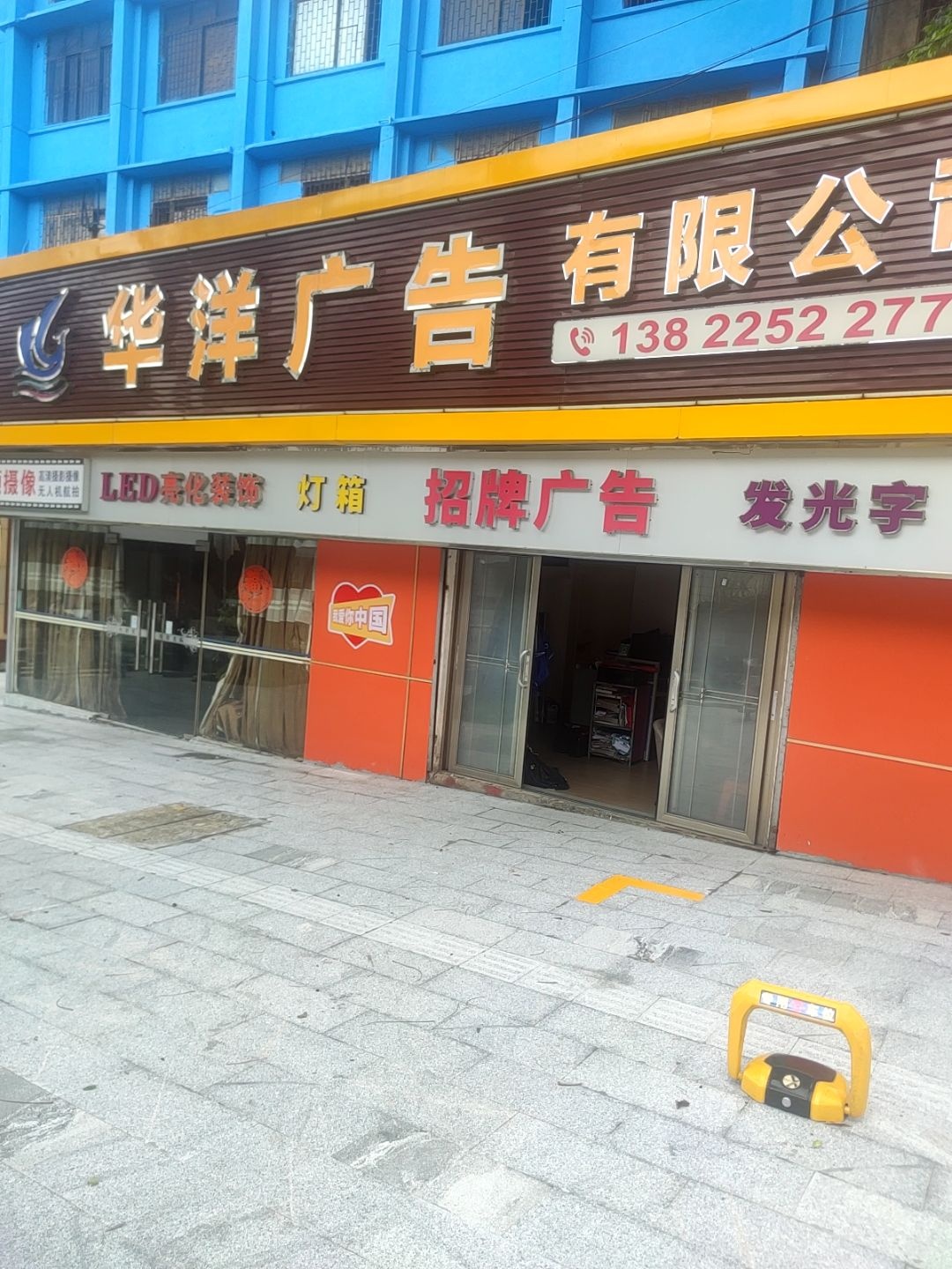 华洋广告有限公司