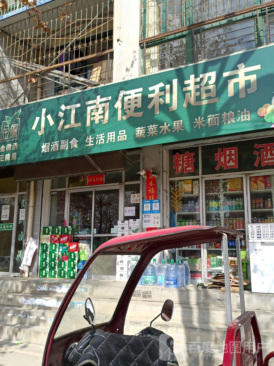 小江楠便利超市