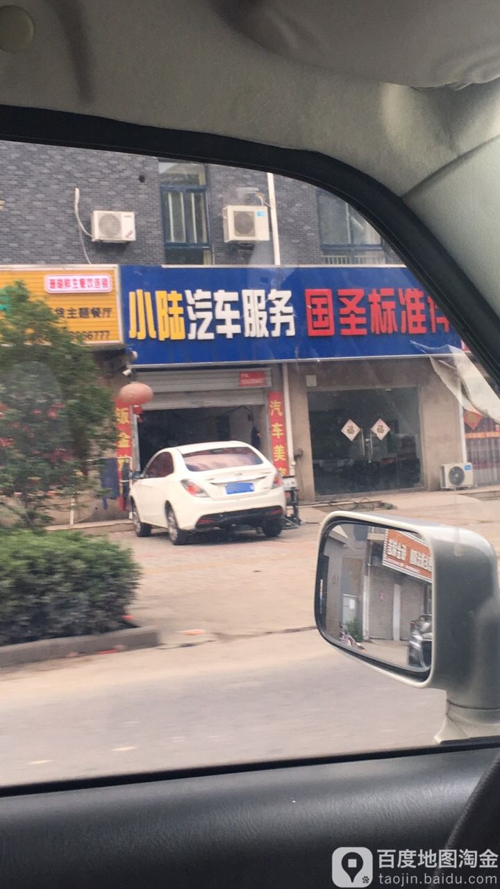 小陆汽车。服务