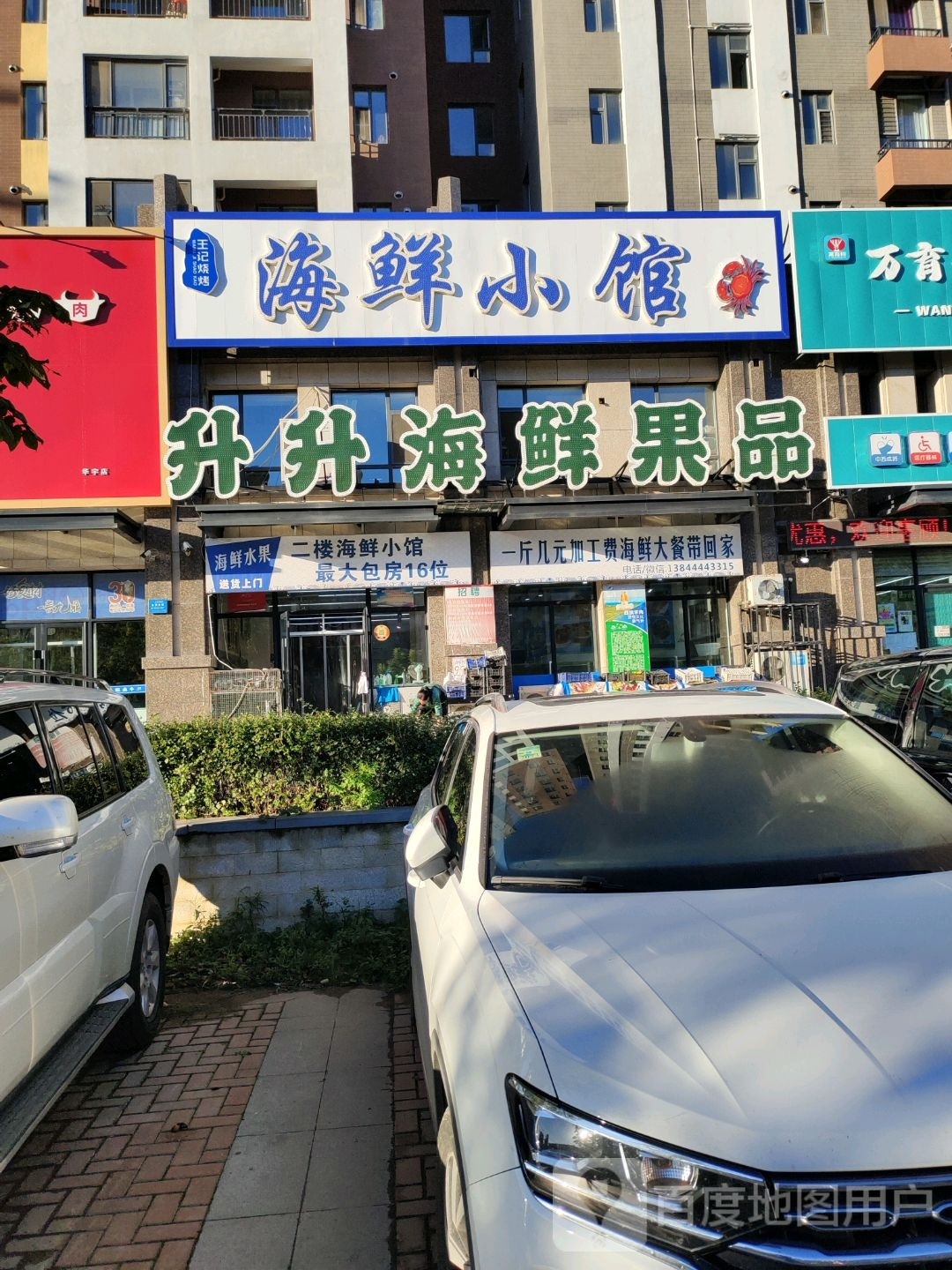 水侨海鲜平价超市
