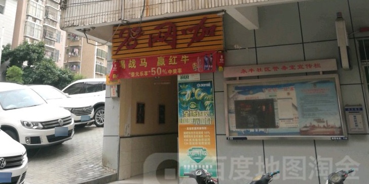 98网咖(永丰店)