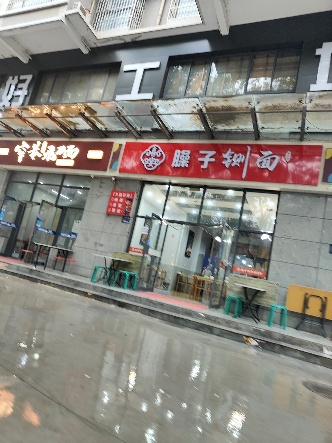 清真臊子铡面