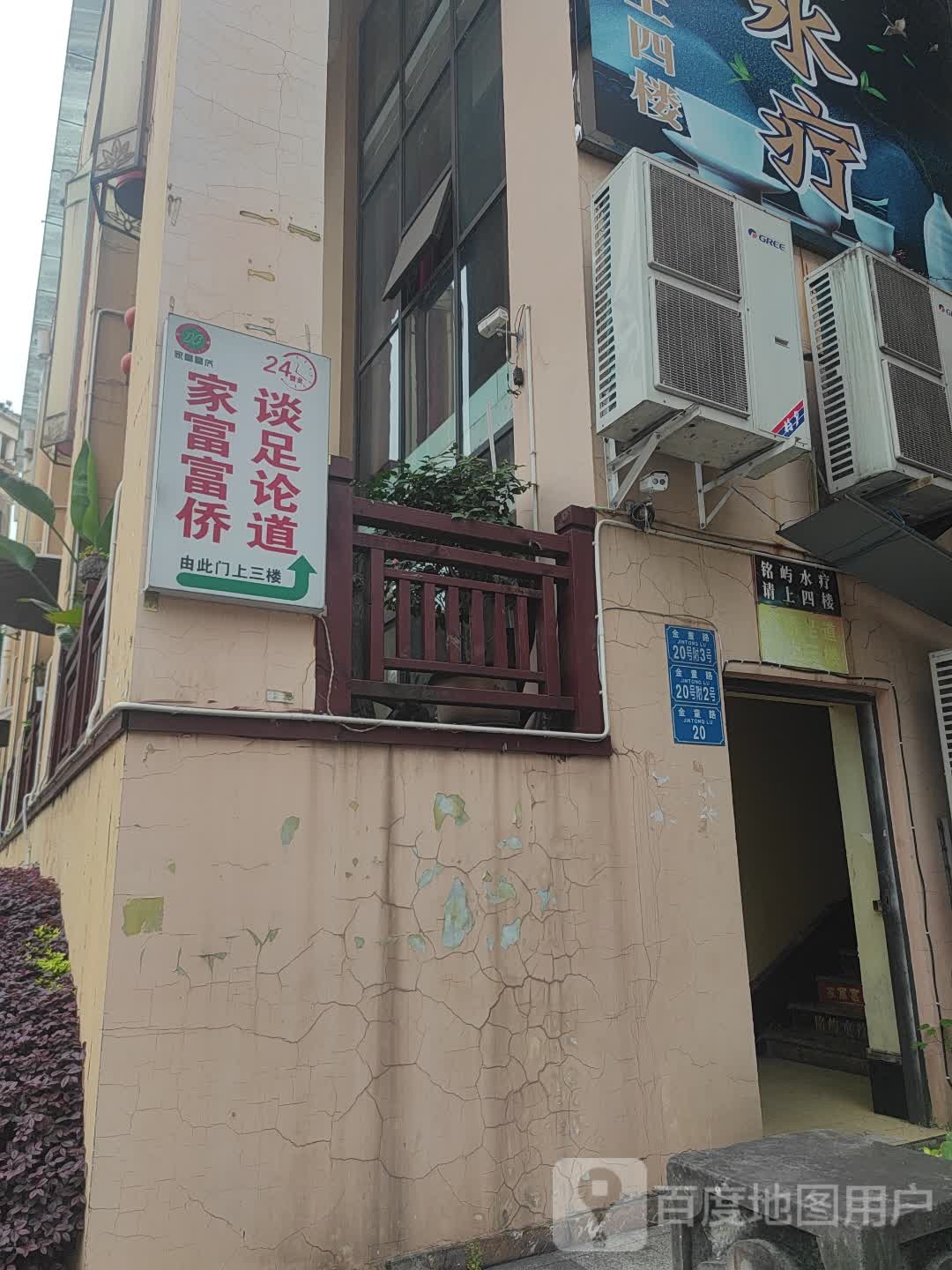 富侨健康会所(金童路店)