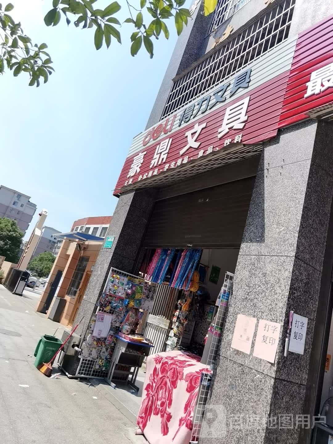 豪鼎文具