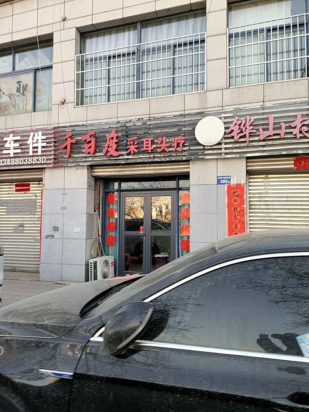 千百度采耳头疗