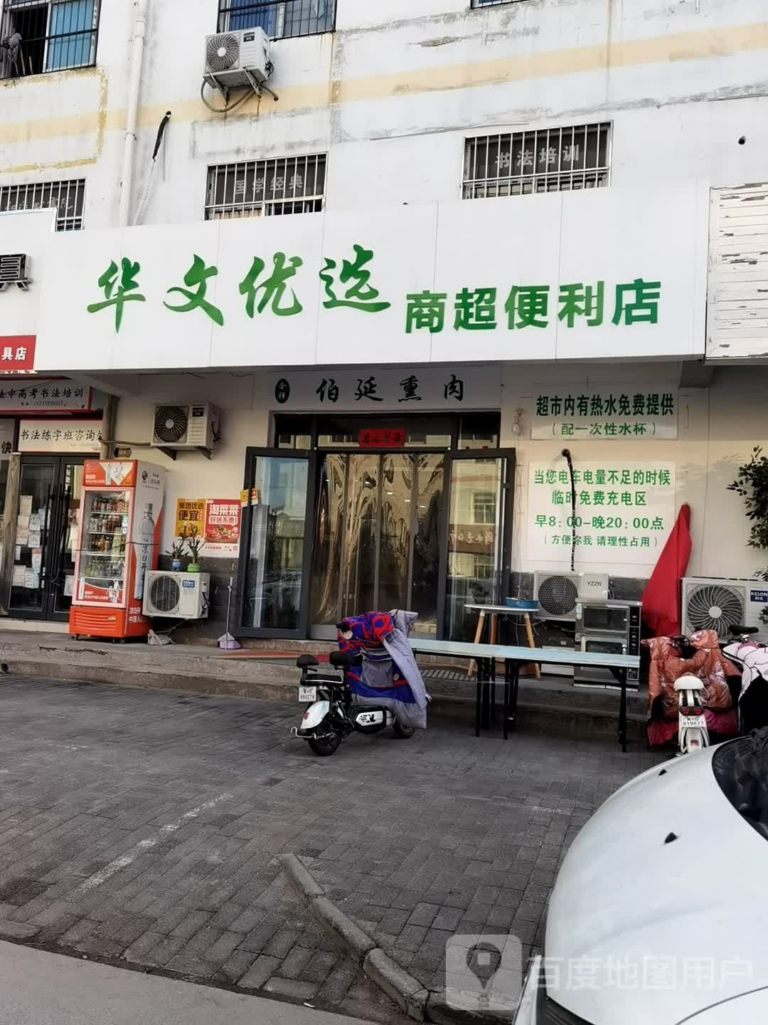 华文优选商草便利店