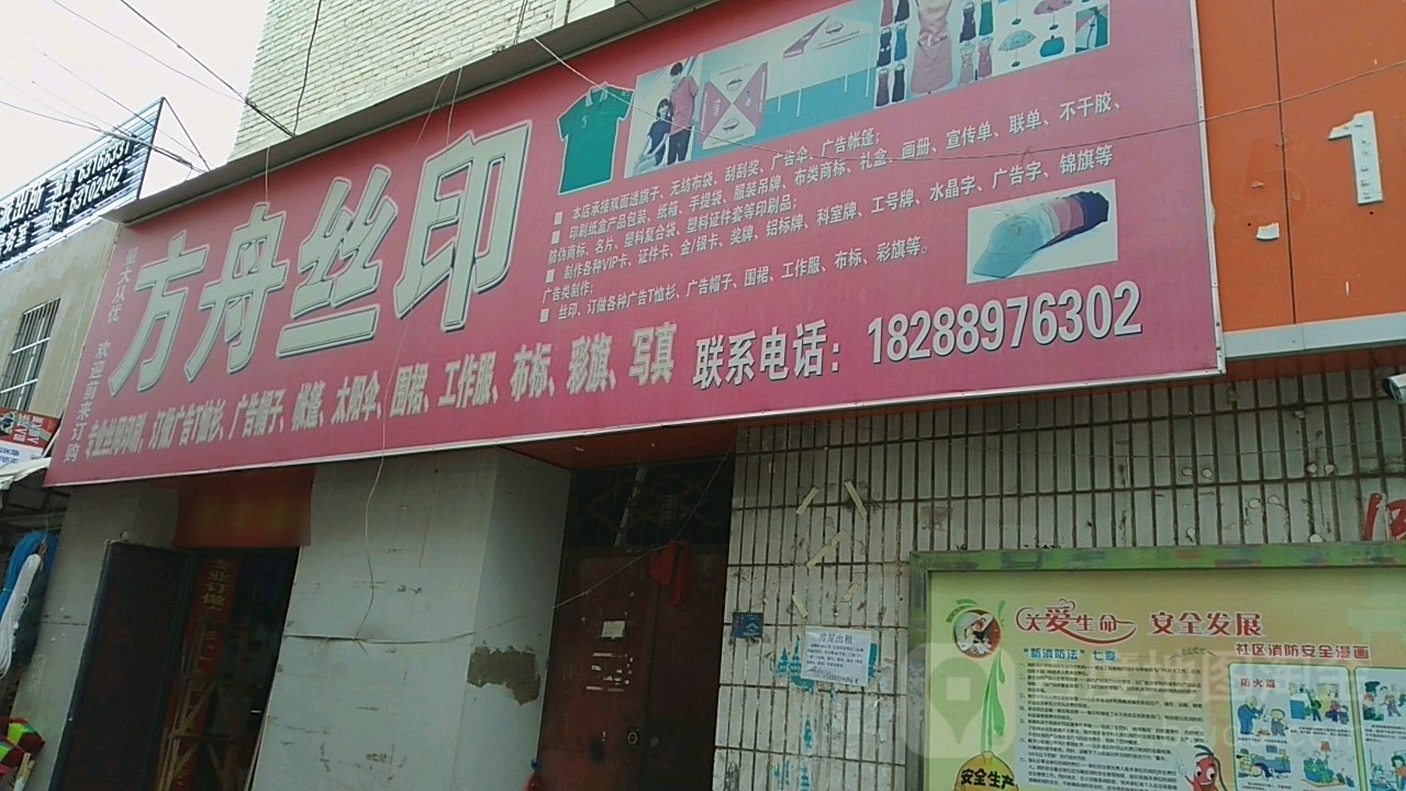 方舟丝印