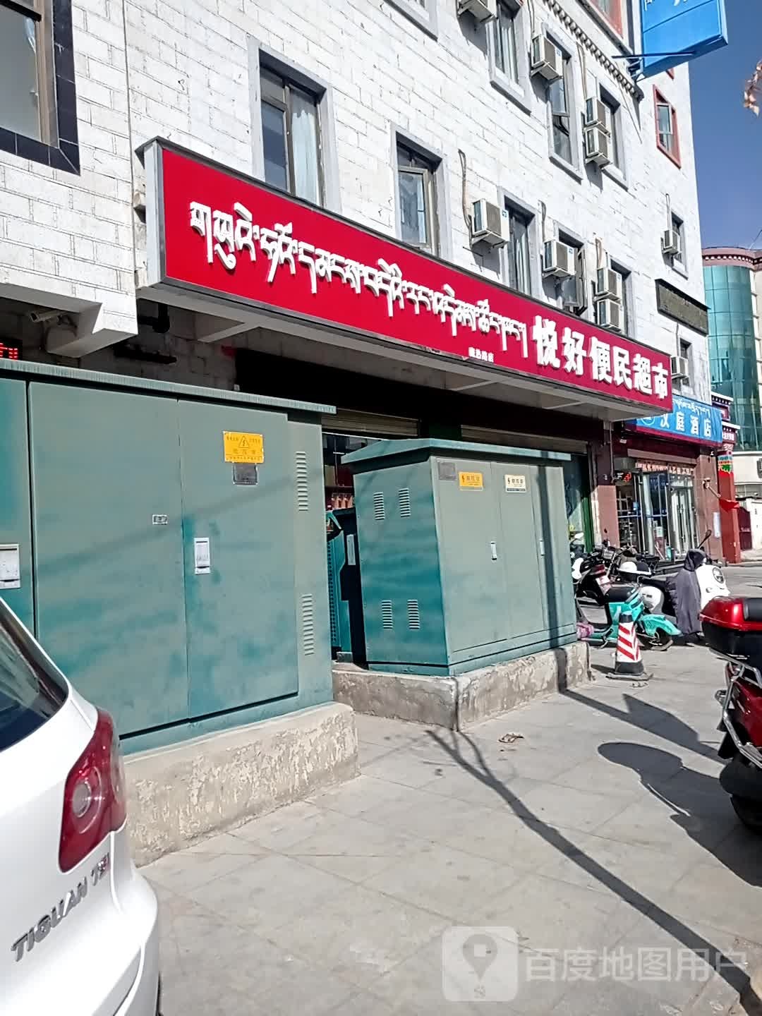 悦好便民超市·薇·nxqnff(男人之家)