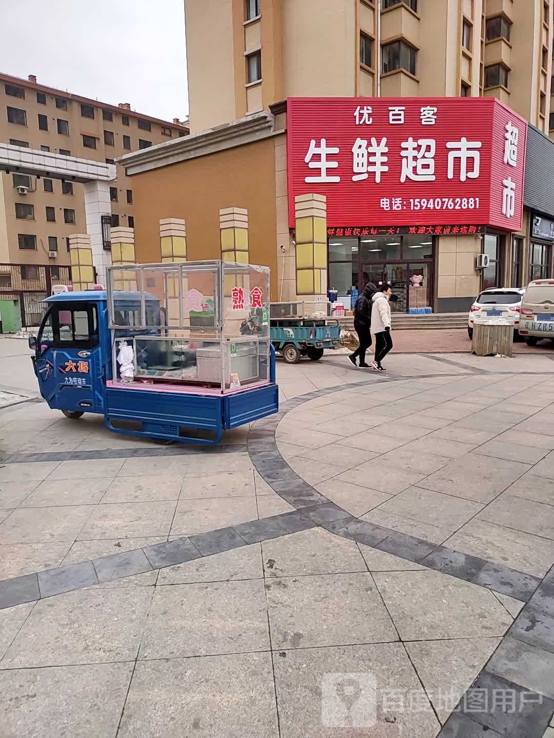 优百客生鲜超市