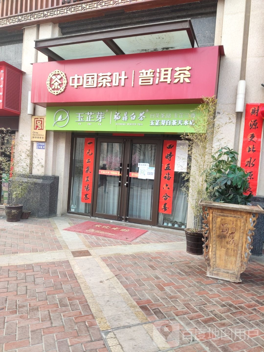 中国茶叶(普洱茶)