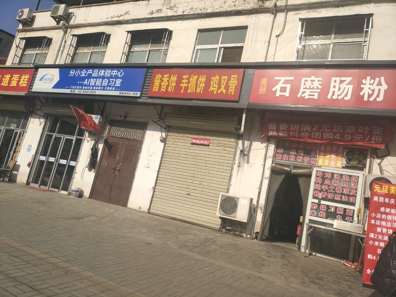 石磨肠粉(嘉园小区店)