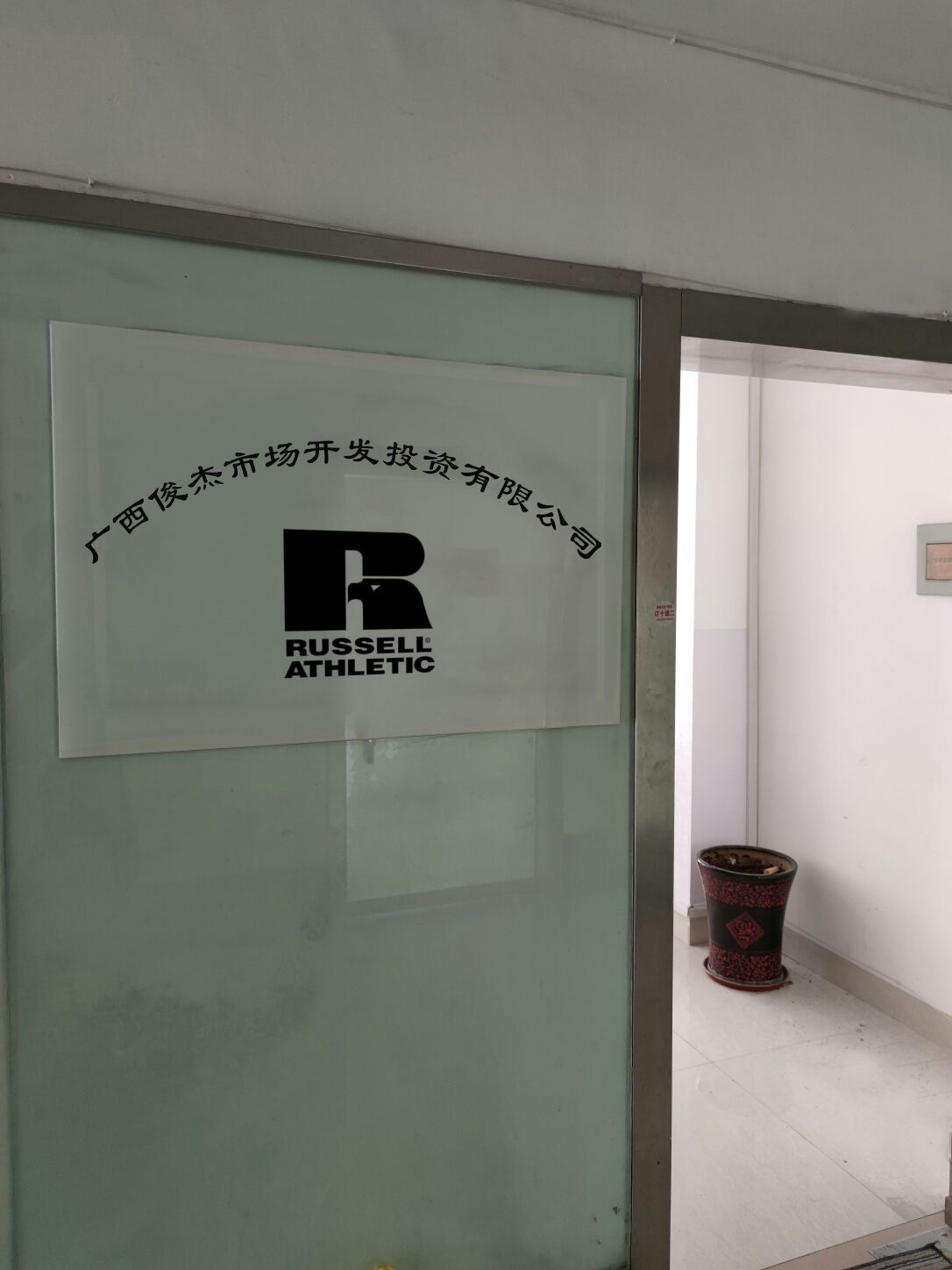 广西俊杰市场开发投资有限公司