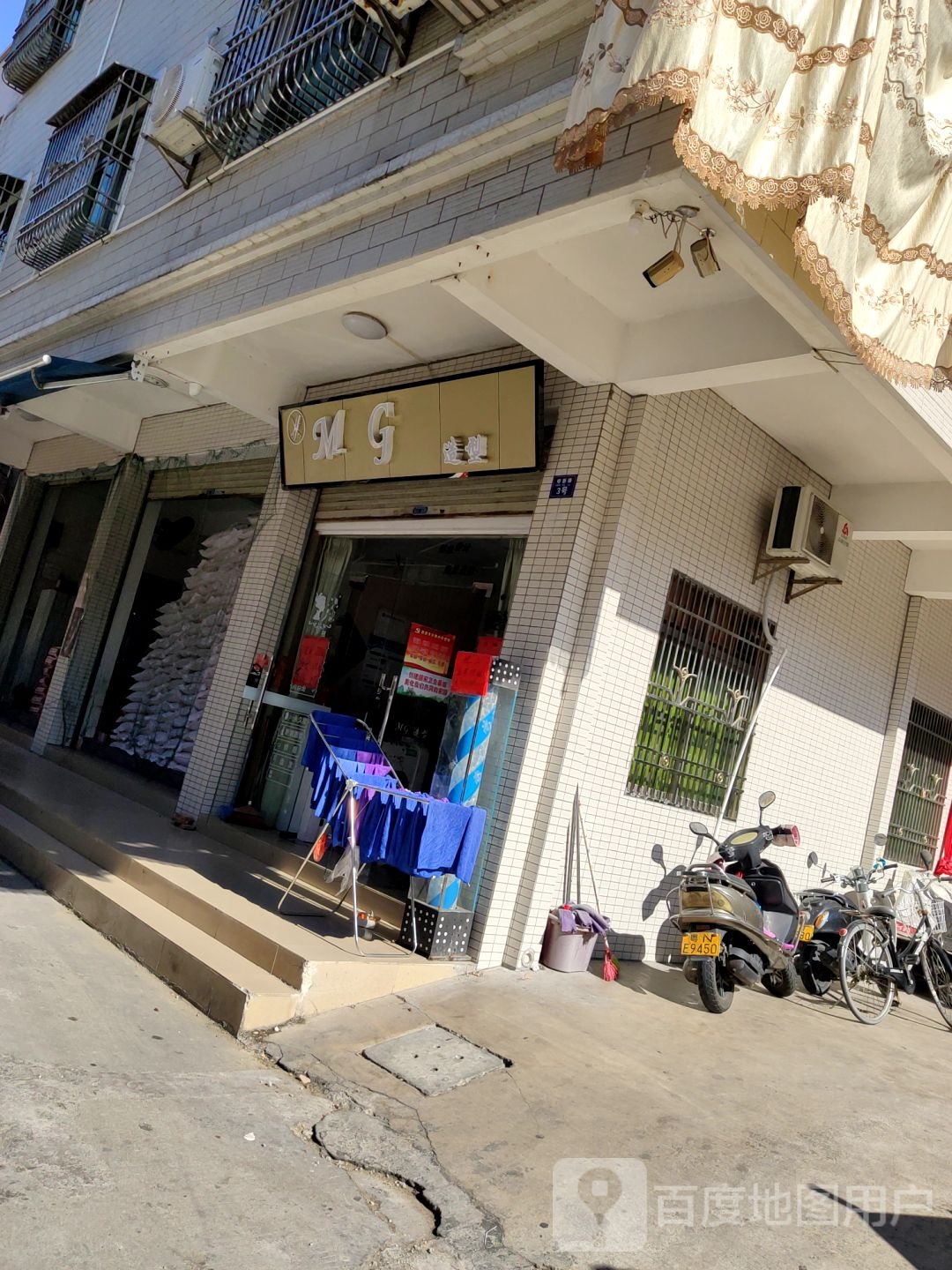 MG造型(桥新路店)