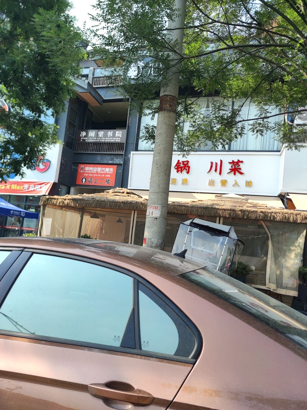 净闲堂书