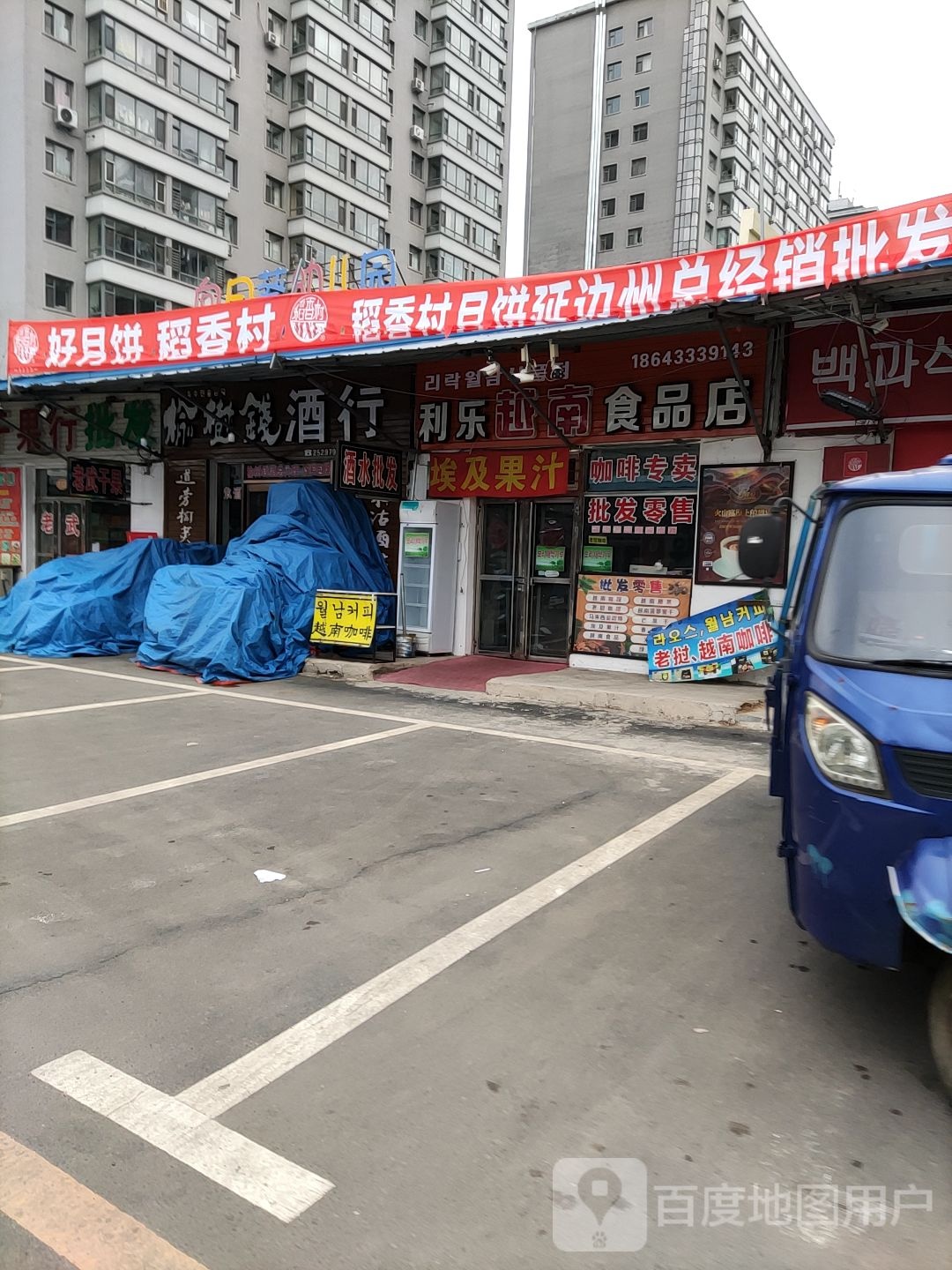 利乐越南副食店