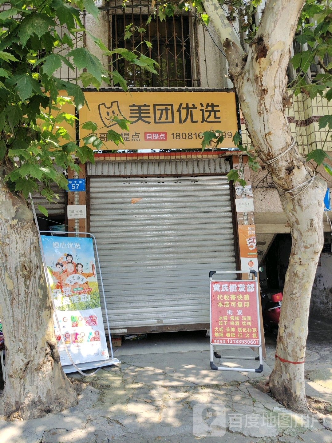 每团优选(西湖南路店)