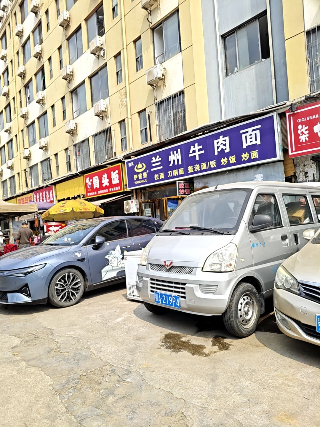 清真伊香聚兰州牛肉