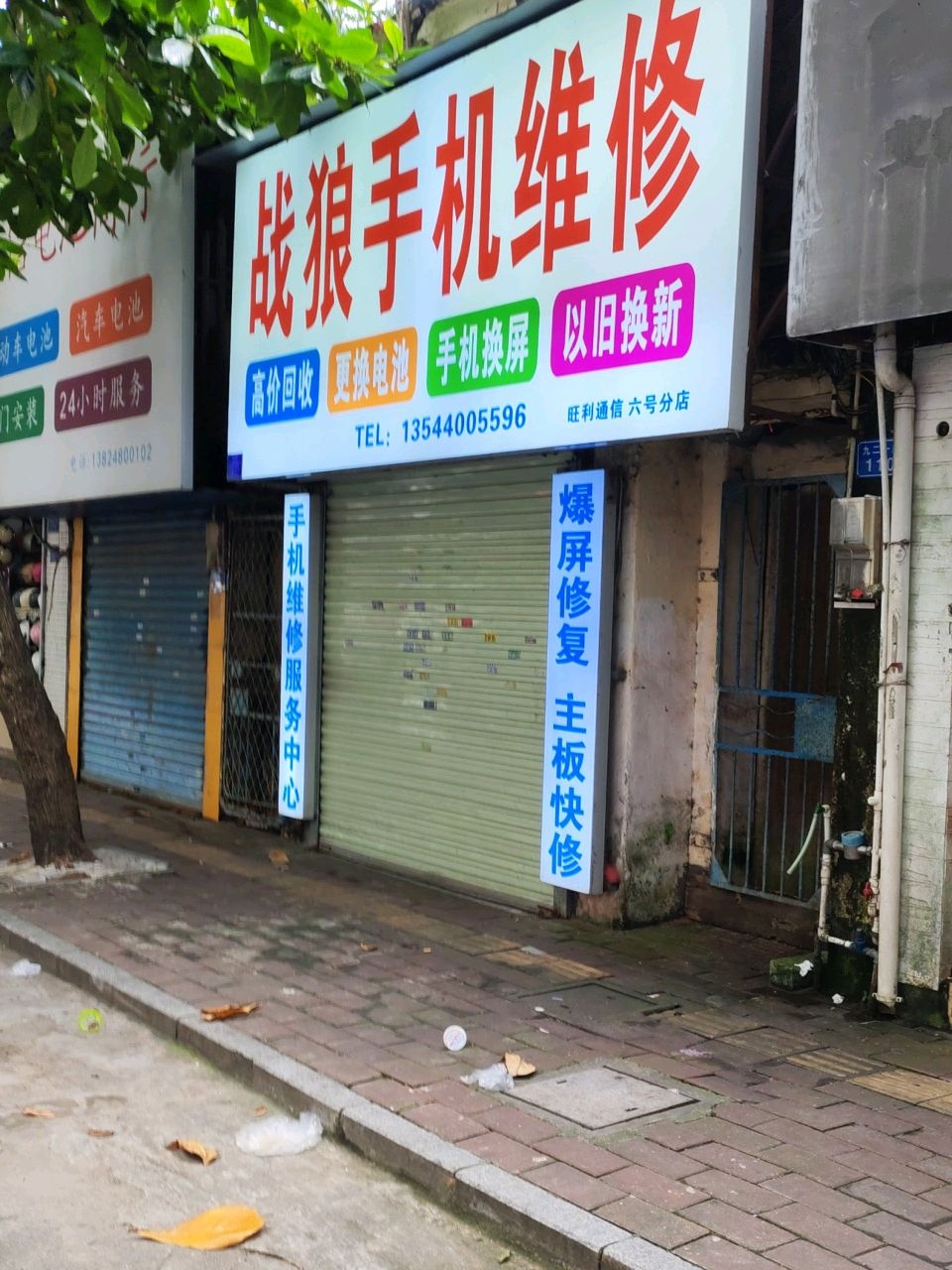 手机维修服务中心