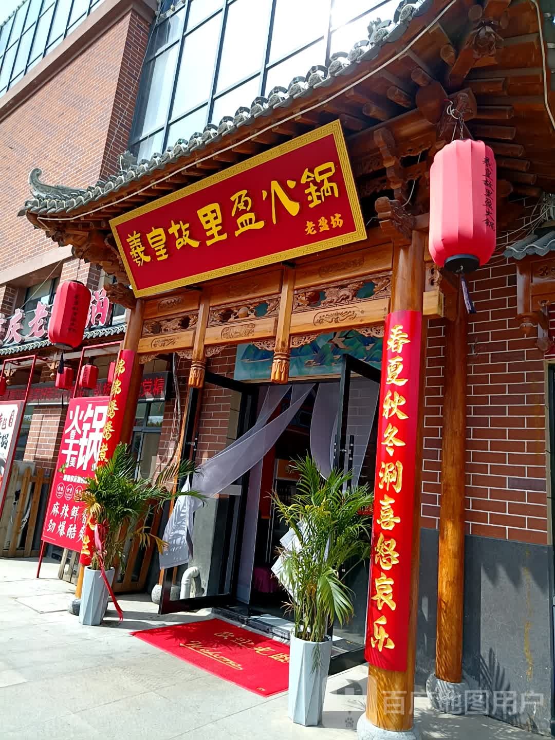 故央皇义羡里盈火锅(上亿广场台湾士林不夜城店)