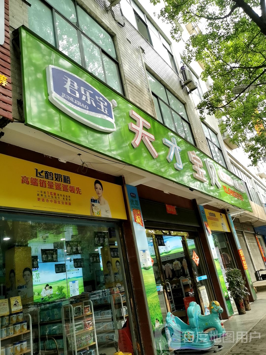 商城县天才宝贝(崇福大道店)