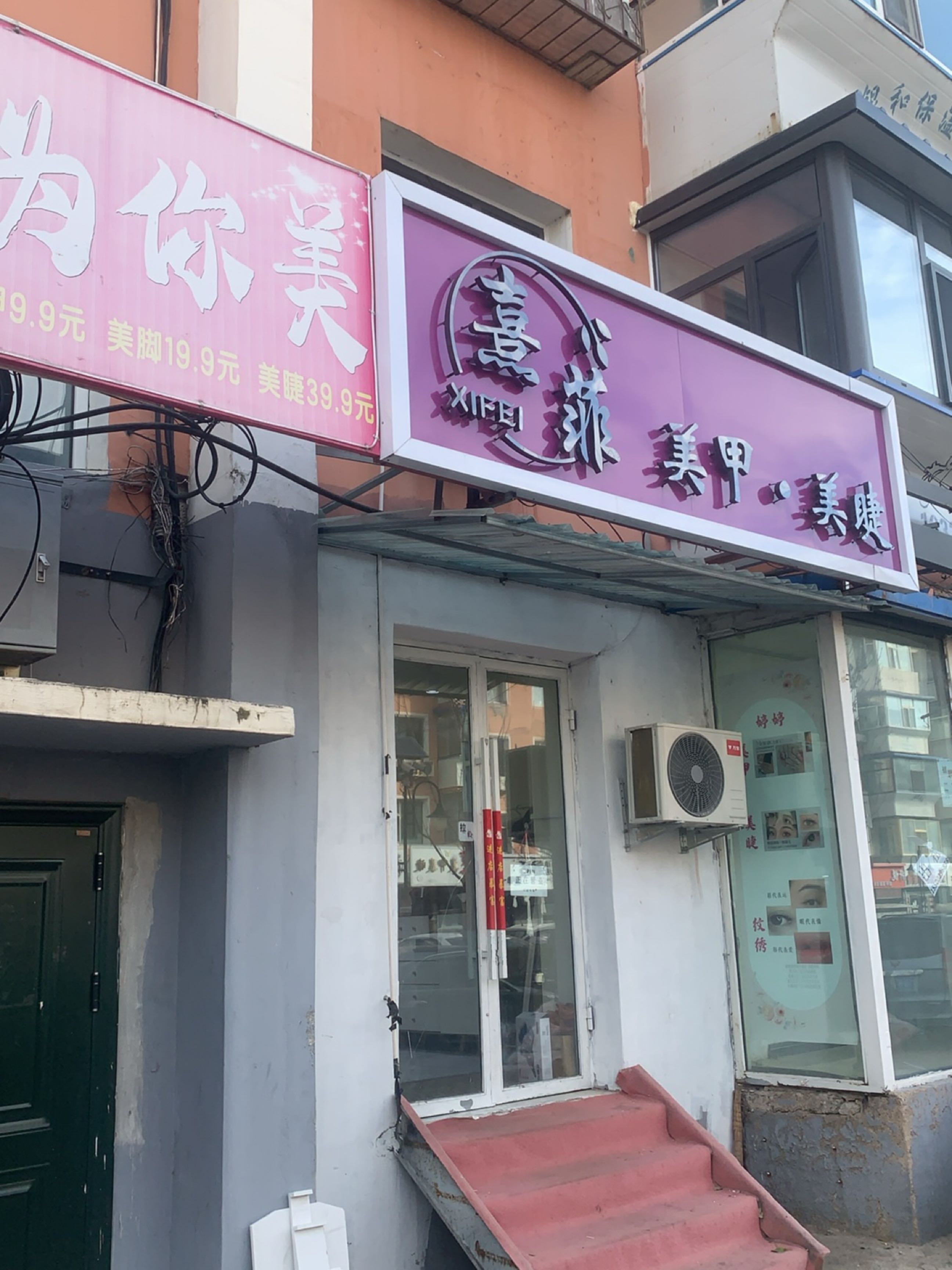 指为你美美甲美睫
