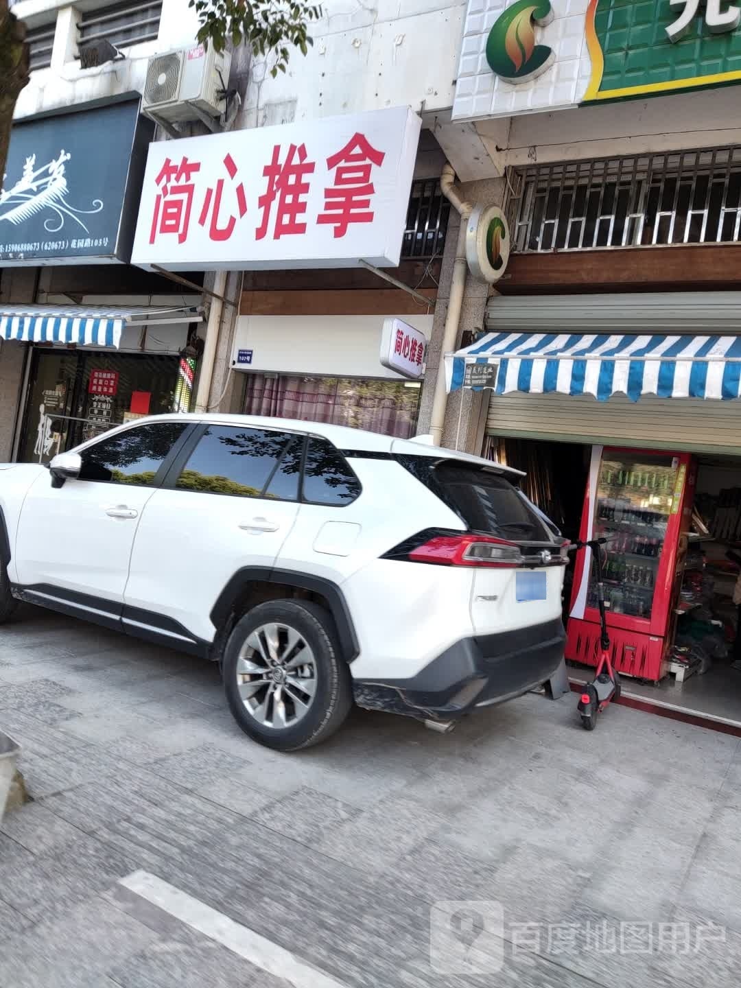 简心氏推拿