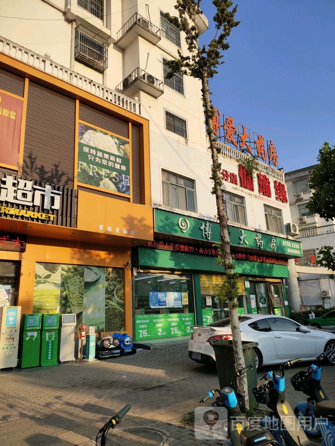 博爱大药房(公园店)