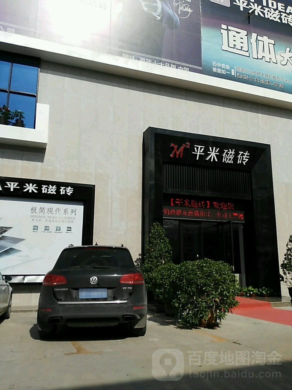 平米磁砖(中国财富陶瓷城店)