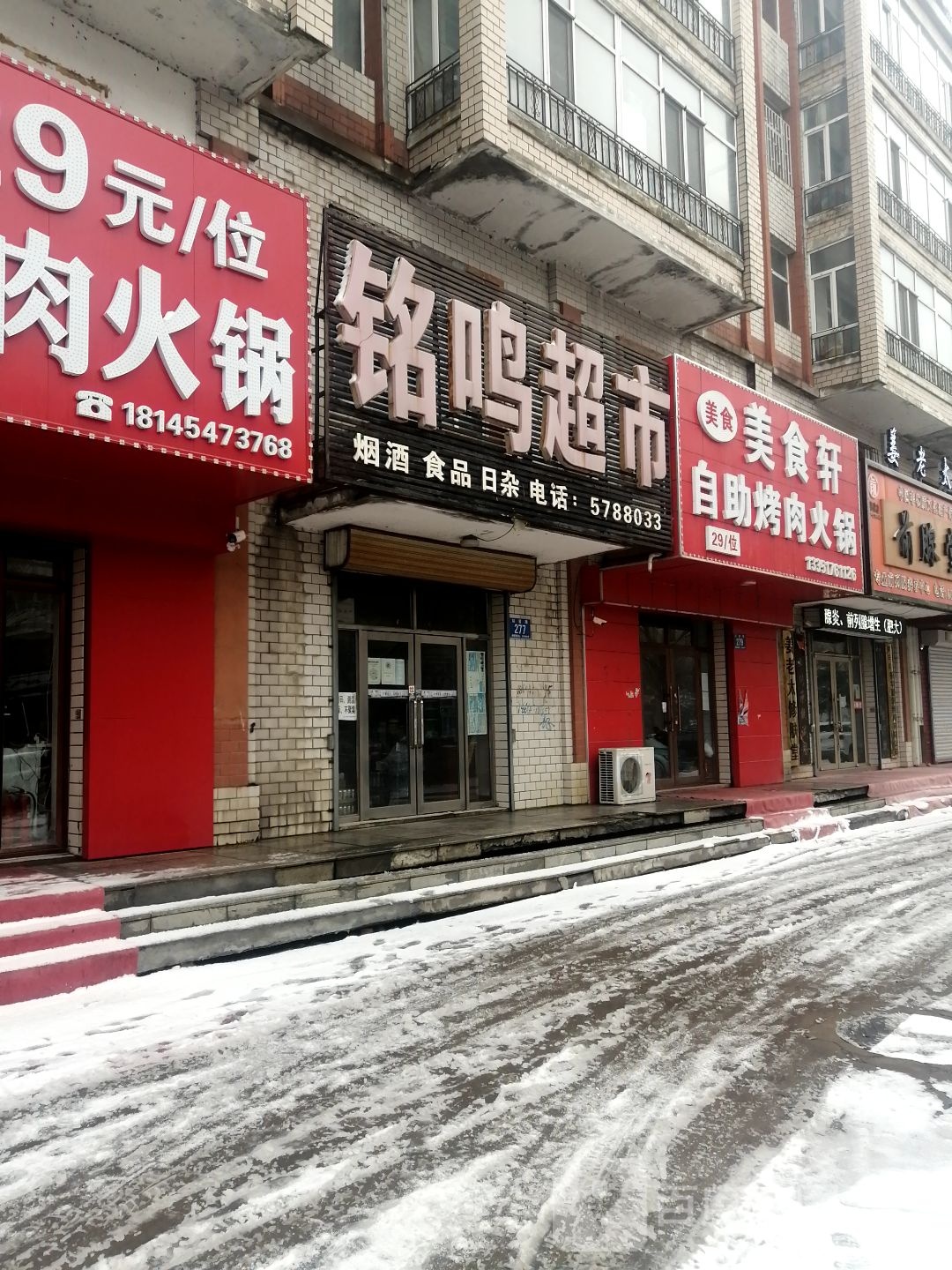 美食轩自助餐烤火锅