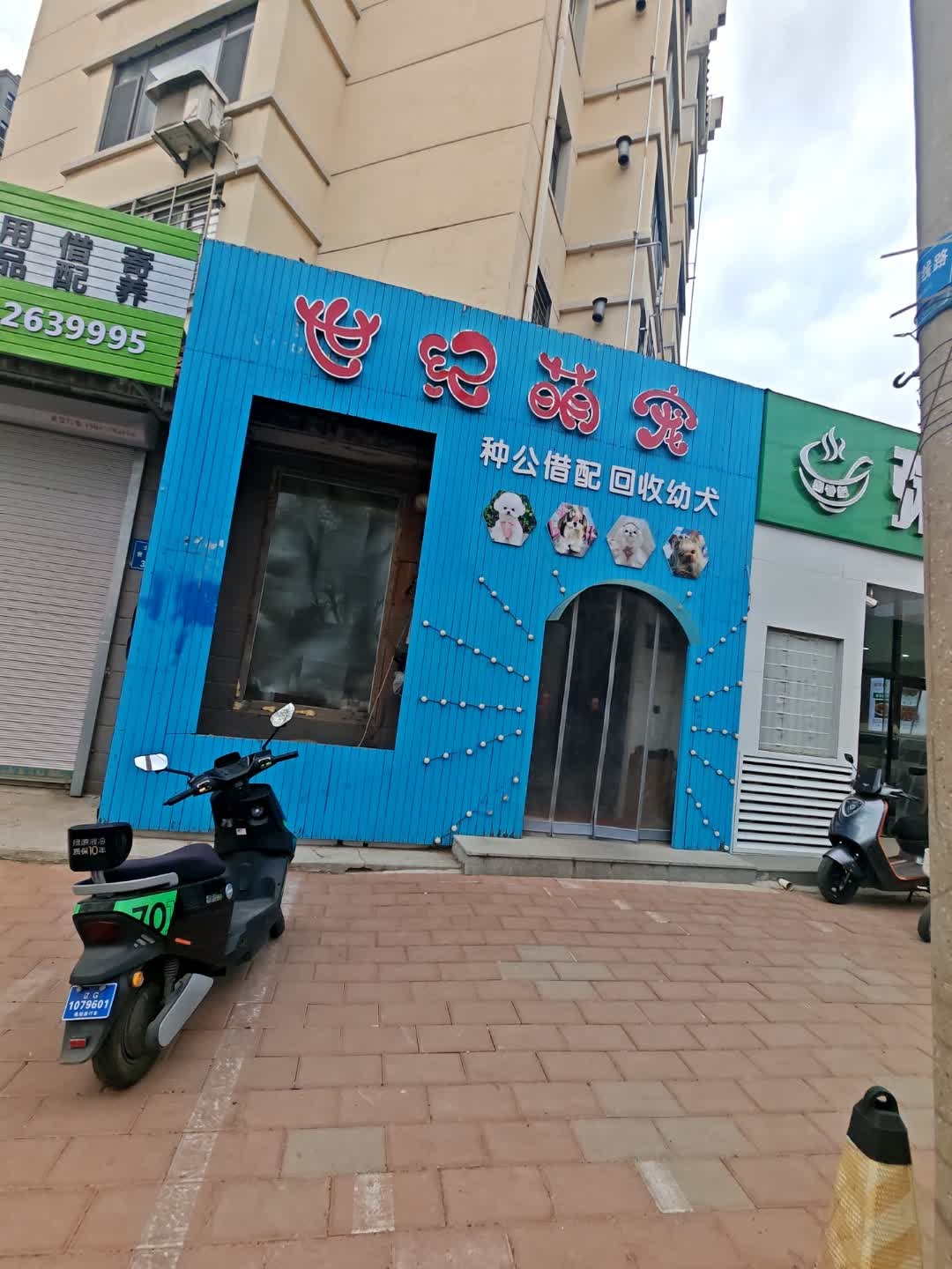 世纪萌宠(世纪新城店)